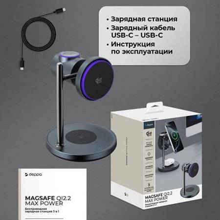 Беспроводная зарядная станция 3 в 1 QI2.2 Max Power, Серая, Deppa