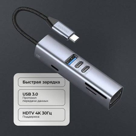 USB-хаб 7 в 1 USB-C - USB-A3.0 + 2хUSB-C + USB-C PD100Вт + HDMI + SD + microSD, серый, Deppa