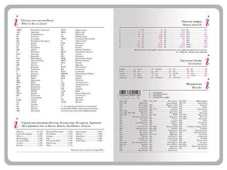Ежедневник недатированный А5+ "Россия. Флаг"