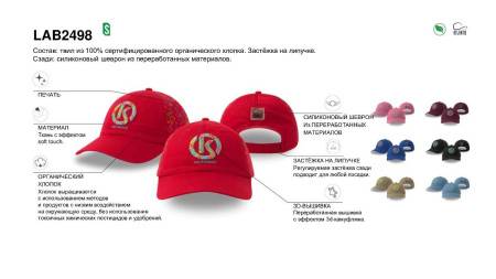 Образец бейсболка детская с кастомизацией LAB2498, белый. 100% хлопок