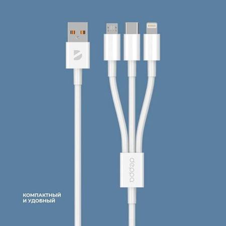 Дата-кабель 3 в 1: micro USB, USB-C, Ligthning, 1.2м, белый, Deppa