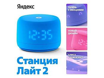 Умная колонка ЯНДЕКС Станция Лайт 2 с Алисой на YaGPT, 6 Вт, цвет: синий (YNDX-00026BLU) Умная колонка ЯНДЕКС Станция Лайт 2 с Алисой на YaGPT, 6 Вт, цвет: синий (YNDX-00026BLU)