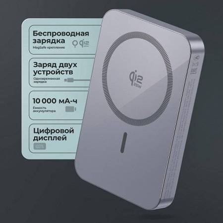 Внешний АКБ NRG Max Qi2.2 10000 мА-ч, 25Вт MageSafe, серый, Deppa